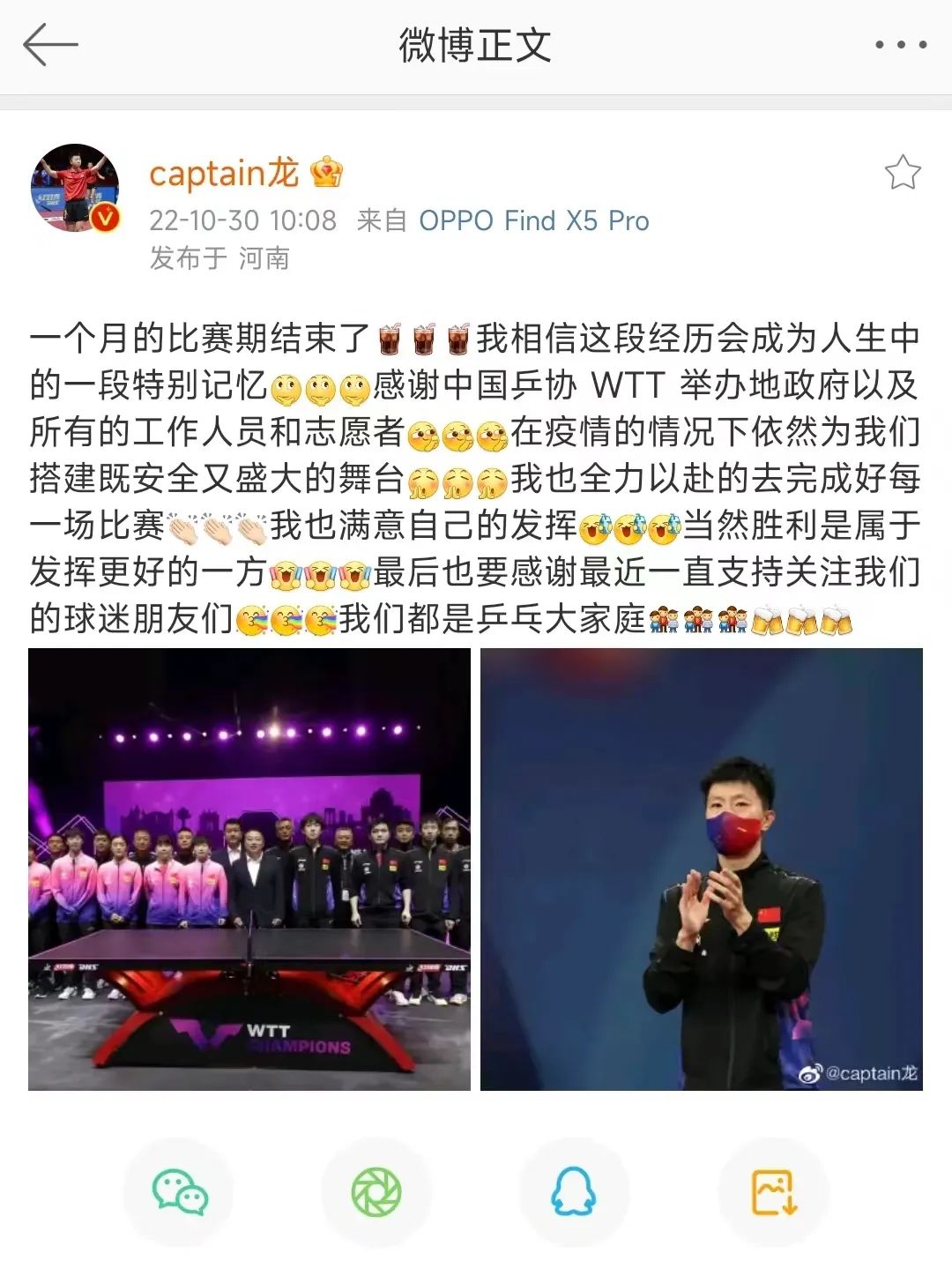 图片来源：马龙微博